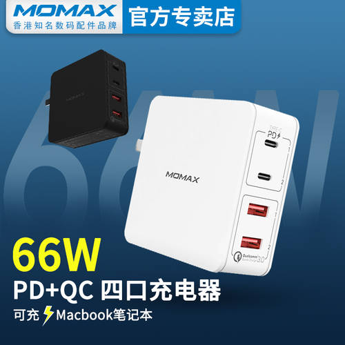 Momax 모맥스 PD 충전기 66W 멀티포트 고속충전기 20W 듀얼 TypeC 포트 30W 애플 아이폰 호환 화웨이 핸드폰 iPhone12ProMax 고속충전 MacBook 노트북 switch