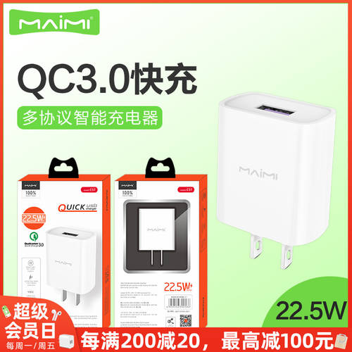MAIMI C57 AGREEMENT 충전기 QC3.0 초고속 충전 22.5W 듀얼 엔진 고속충전 핸드폰 충전기