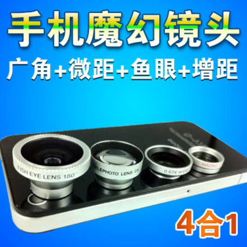 애플 아이폰 iphone5/6 샤오미 만능형 마그네틱 제품 4 + 1 세트 휴대폰 렌즈 광각 + 근접촬영접사 + 어안렌즈