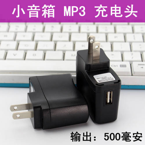 소형 스피커 중국산 핸드폰 5V 다이렉트충전 플러그 500 MA USB 고연령 기계충전기 헤드 MP3/4 충전기
