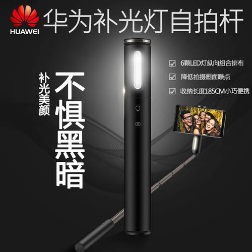 화웨이 셀카 정품 p20 무선블루투스 p30 LED 보조등 탑재 셀카기능 아이폰 범용