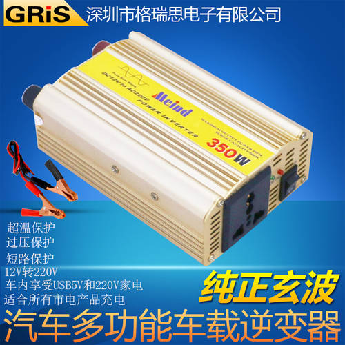 GRIS 핸드폰 충전기 350W 순수한 Xuanbo 차량용 시거잭 12V TO 220V 노트북 태블릿