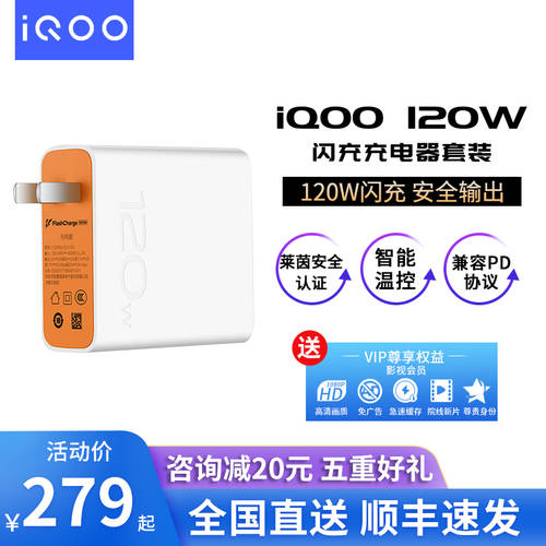 iQOO5Pro 정품충전기 세트 120W 고속충전 iQOO5 iQOO3 오리지널 vivox50Pro x30Pro nex3s 고속충전 120W iQOO 7 고속충전 충전기