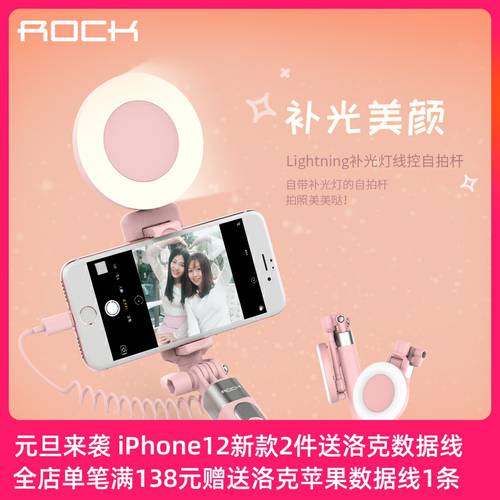 ROCK iphone7 핸드폰 셀카봉 셀카 보정 LED 보조등 탑재 led 촬영 조명 애플 아이폰 6plus