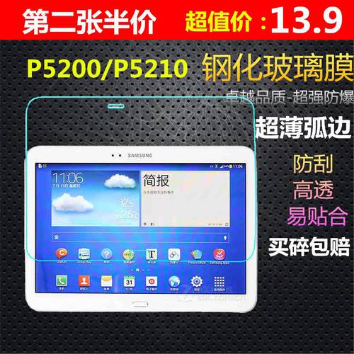 삼성 호환 GT-P5200 강화유리필름 ab3 10.1 태블릿 PC TP5210 방폭형 HD 고선명 보호