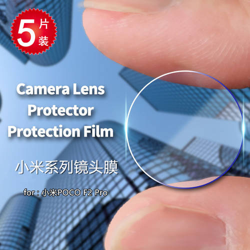 샤오미 호환 POCO F2 Pro 강화 렌즈 필름 poco f2pro 후면 카메라 유리 보호필름