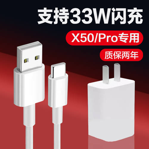 호환 VIVOX50 충전기 33W 고속충전 vivox50 x50pro5g 핸드폰 충전기 정품 vivox50proX50 데이터케이블 정품 고속충전 vivox50 충전기케이블 롱