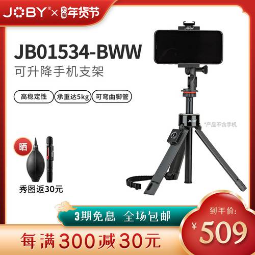 JOBY 조비 JB01534 다기능 미러리스디카 그래서 Nikon 카메라 라이브방송 촬영 블루투스 핸드폰홀더 삼각대