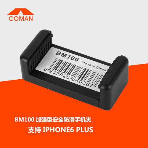 COMAN (Coman) 핸드폰 셀카봉 액세서리 클램프 범퍼 두꺼운 탄성 고무 미끄럼방지 수집 거치대 지원 IPHONE6P