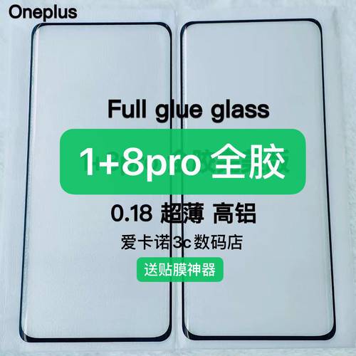 호환 oneplus 원플러스 8 강화필름 1+8pro 알루미늄 초박형 3D 곡면 0.18mm 풀커버 휴대폰 보호필름