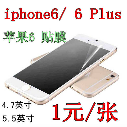 애플 아이폰 iphone6Plus 휴대폰 보호필름 4.7 애플 아이폰 6 스크린 스티커 종이 G6 5.5 인치 PLUS 고선명 HD 플라스틱 필름
