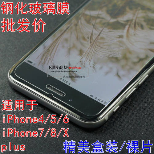 iphone6s 강화유리필름 6plus 애플 아이폰 7 휴대폰 보호필름 i8P 4S/XR 보호필름 iPhoneXSMAX