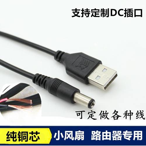 USB TO DC5.5mm*2.1mm 충전케이블 공유기라우터 쿨러 LED 테이블 스탠드 DC5521 직류전원케이블