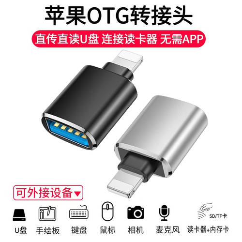 애플 아이폰 OTG 어댑터 iphone6s/7/8plus 핸드폰 11 범용 XS 태블릿 ipad 연결 USB USB3 포트 USB 마우스 키보드 DSLR lightning 데이터 젠더