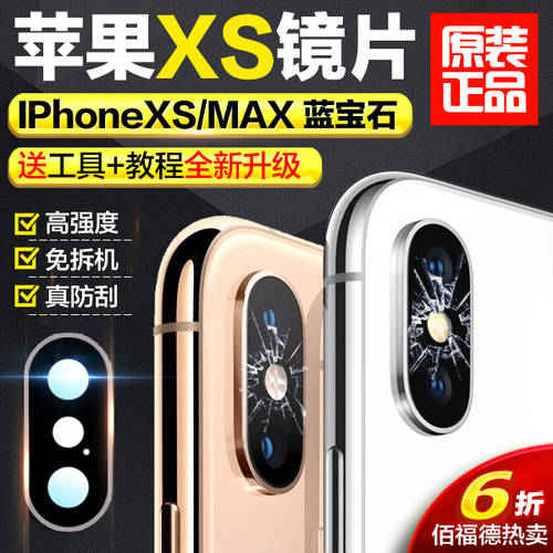 애플 아이폰 XS 후면 카메라 렌즈 호환 iphone Xs Max 카메라 유리 X 정품 렌즈 Xr 핸드폰