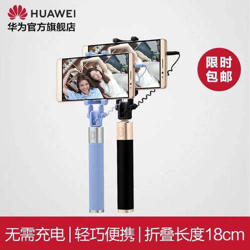Huawei/ 화웨이 라켓 휴대폰 셀카봉 이어폰케이블 링크 충전 필요없음 화웨이 오리지널 정품