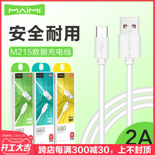 MAIMI M215 애플 아이폰 호환 12 충전케이블 iPhone 안드로이드 type-c 범용 2A 고속충전 핸드폰 데이터 케이블