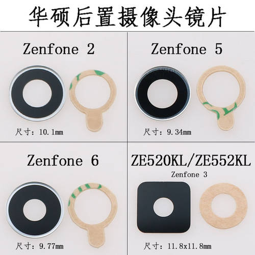 에이수스ASUS Zenfone 2/5/6/ZC553KL/ZE520KL/ZE552KL 후면 카메라 유리 렌즈