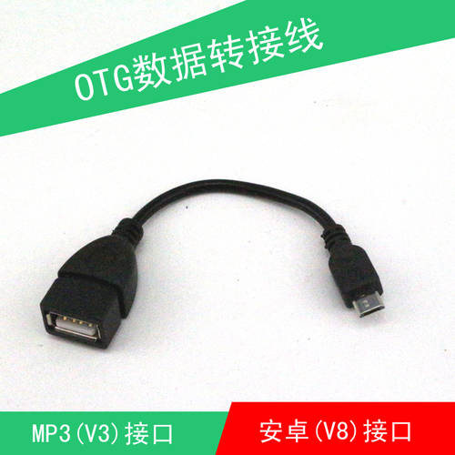 OTG 데이터케이블 차량용 MP3 스피커 USB 컨버터 Mini USB 암 연결케이블 안드로이드 T 유형