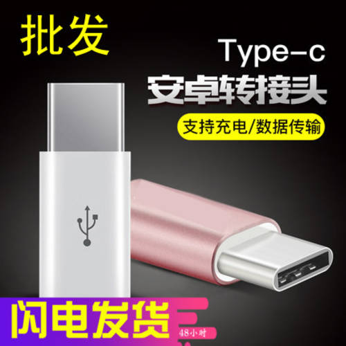 용 안드로이드 TO Type-C 중국산 커넥터 러스 러에코 LEECO 2 Mi 5 핸드폰 V8 데이터케이블 충전 젠더 도매