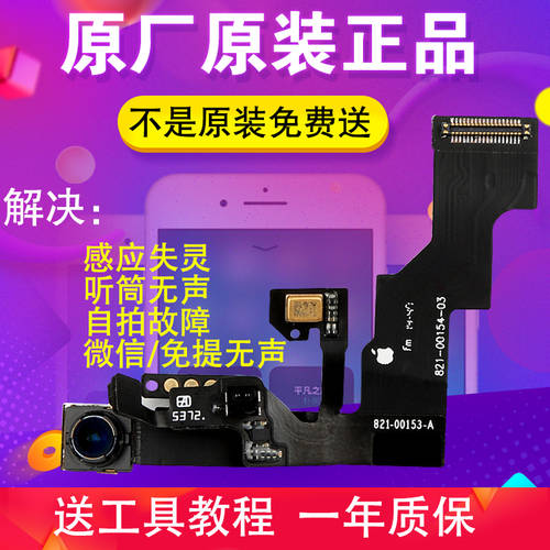 바오 얀 iphone6 전면 카메라 애플 아이폰 6S 이어폰 케이블 6sp 센서 감광성 7p 마이크 8plus