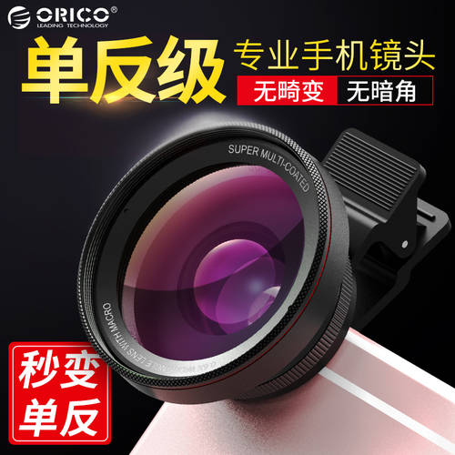 ORICO 휴대폰 렌즈 광각 매크로 범용 고선명 HD 4K 촬영 사진 애플 DSLR 외장형 카메라 라이브방송
