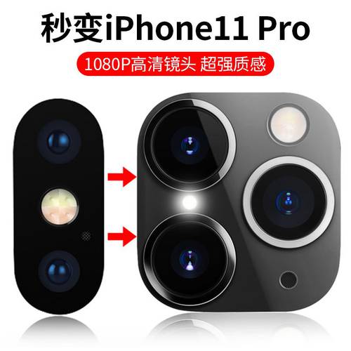 iphonex 초 변경 애플 아이폰 11pro 렌즈 11 개조 튜닝 11pro 카메라 애플 아이폰 11 렌즈 TO 11pro