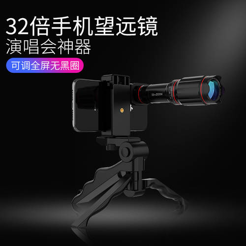 32X Zoom Mobile Phone Telescope Lens 핸드폰 망원 망원렌즈 아웃도어 원거리 촬영
