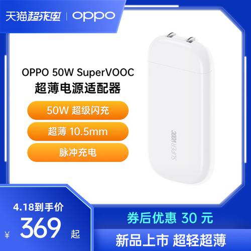 OPPO 50W SuperVOOC 초박형 전원어댑터 초고속 충전기 충전기 쿠키