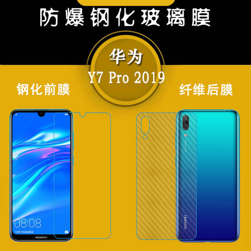Huawei Y7 Pro 2019 전용 액정 방폭형 필름 강화유리필름 후면 필름 화웨이 휴대폰 보호필름