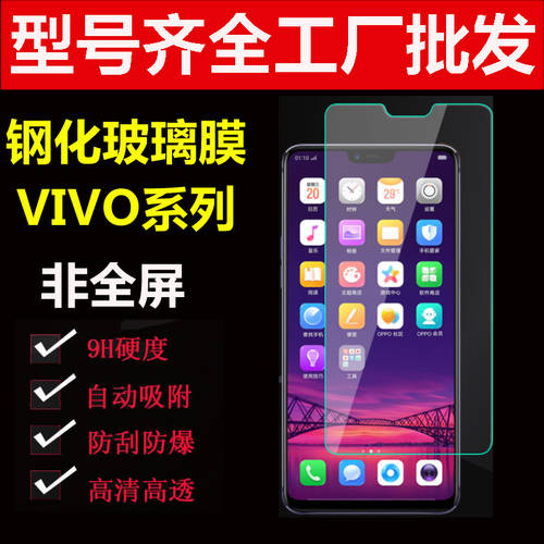 VIVO X21S BETTERLIFE IQOO U1 X20PLUS x27 X9SPLUS x6plus X7plus x23 x21i NEX Z1i 핸드폰 강화유리 방폭형 전면 필름 도매