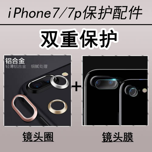 호환 iphone7Plus 휴대폰 렌즈 보호캡 보호필름 8P Apple 새로운 제품 상품 SE2 렌즈 필름 7P 후면 카메라 부착