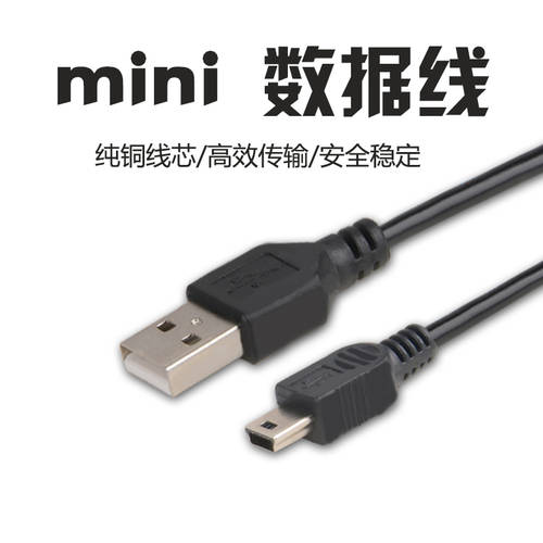 핸드폰 MP3/MP4 데이터케이블 V3/T 유형 mini USB 5P 데이터케이블 휴대용배터리 충전케이블