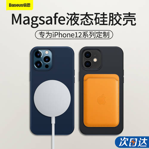BASEUS 애플 아이폰 12 휴대폰 케이스 iPhone12promax 액체 실리콘 12pro 테두리 보호 mini 충격방지 magsafe 마그네틱 보호케이스 ip 12 초박형 사용가능 12pro 액세서리