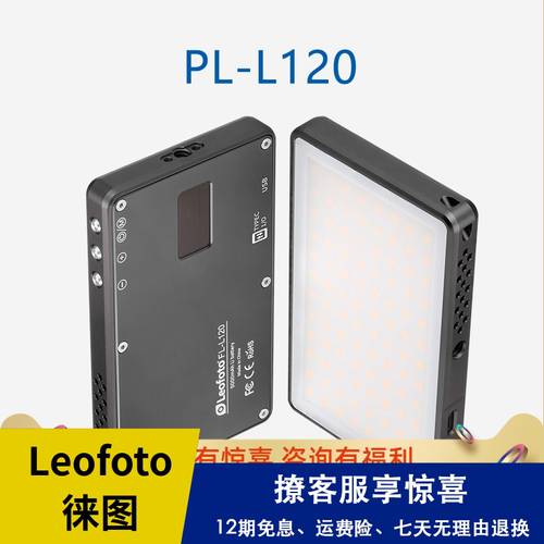 Leofoto LEITU PL-L120 LED보조등 LED 셋톱 조명플래시 보정 라이브방송 비디오 셀카 포켓 조명