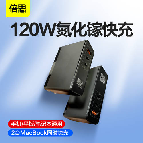 BASEUS 120W GAN GaN 충전기 100W 고속충전 iphone12 3포트 2 세대 pro 듀얼 Typec+USB 마이크로소프트 pd 고속충전 macbook 맥북 2C1A 레노버 65W