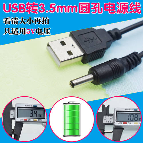 USB TO DC3.5mm 충전케이블 중간 원 헤드 모기퇴치램프 강력한 빛 플래시 소형 팬 충전기 배터리케이블
