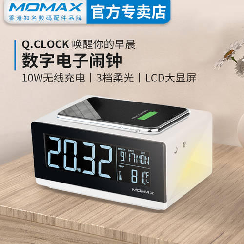 Momax 모맥스 무선충전기 애플 아이폰 X 고속충전 iphone12pro 핸드폰 xsmax 다기능 독창적인 아이디어 상품 알람 시계 mini 시계 침대 머리맡 헤드보드 야간 조명 화웨이 삼성 모든안드로이드호환 가정용