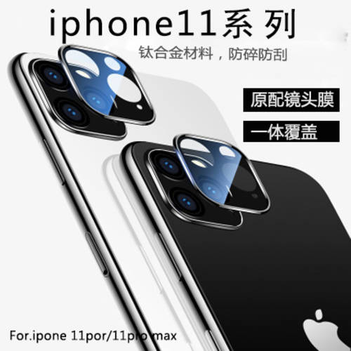 iPhone11 렌즈 필름 애플 아이폰 11ProMax 핸드폰 iphoneXs Max 후면 카메라 x/xr 렌즈 보호캡 보호필름