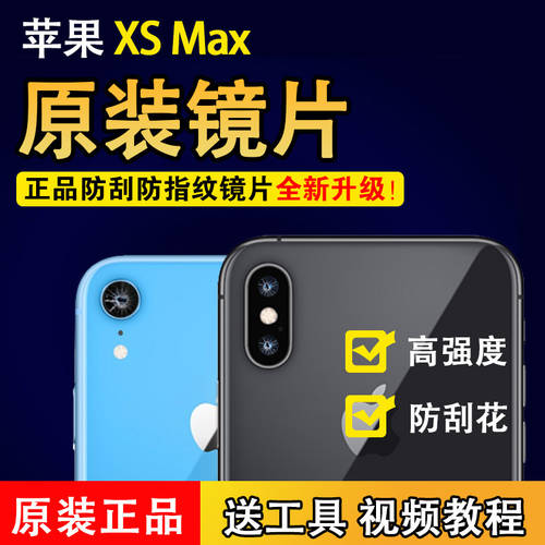 geili 사용가능 x 후면 카메라 렌즈 정품 iphone xs max 렌즈 유리 애플 아이폰 xr