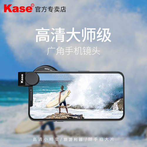 Kase KASE 12mm 광각 전화 렌즈 마스터 클래스 애플 화웨이 모든안드로이드호환 고선명 HD 외장형 카메라 렌즈