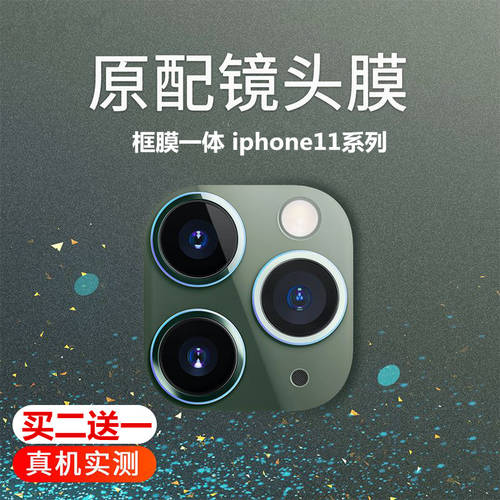 iPhone11 렌즈 필름 투명 애플 아이폰 ip11pro 카메라 풀커버 max 메탈 전화 보호 원형 일체형