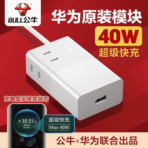 BULL 화웨이 40W 고속충전 충전기 초 정품 모듈 사용가능 p40p30p20pro mate30/20 nova6/7 화웨이 아너 HONOR v30magic2 충전기 고속충전 USB 플러그