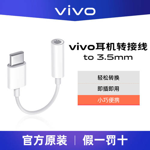 vivo 이어폰 젠더케이블 type-c TO 3.5mm 어댑터 정품 x60 x50 pro iqoo5 핸드폰 젠더 s7s9 iqoo7 이어폰 어댑터 범용 화웨이 샤오미