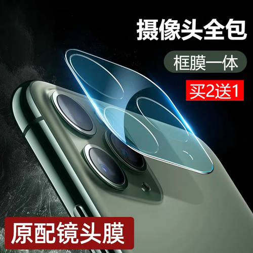 iPhone11 렌즈 필름 투명 애플 아이폰 11 카메라 풀커버 ip11 전화 보호 원형 pro max 일체형