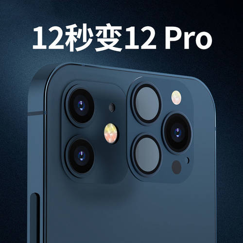 애플 아이폰 12 TO 12Pro 카메라 iphone12 TO 12pro 렌즈 12mini 개조 12pro 렌즈 남성용