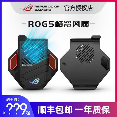 SF 익스프레스 】ROG5 휴대폰 액세서리 정품 30W 충전기 세트 COOL 냉각 쿨링팬 5 에이수스ASUS 게이머