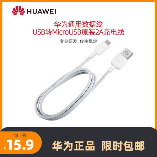 【 공식제품 】Huawei/ 화웨이 정품 오리지널 데이터 케이블 USB TO MicroUSB 정품 2A 충전케이블