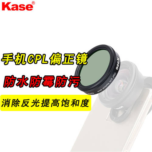 Kase KASE 휴대폰 렌즈 편광판 CPL 렌즈필터 편광렌즈 16mm42mm 광각렌즈 용