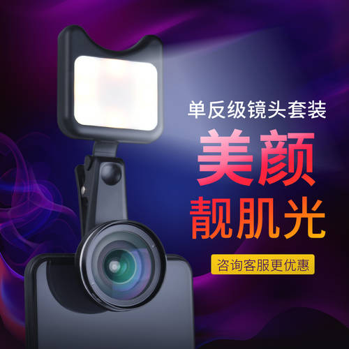 SLR 휴대폰 렌즈 인물 / 광각 카메라 LED보조등 보정 피부보정 애플 안드로이드 채널 사용 촬영